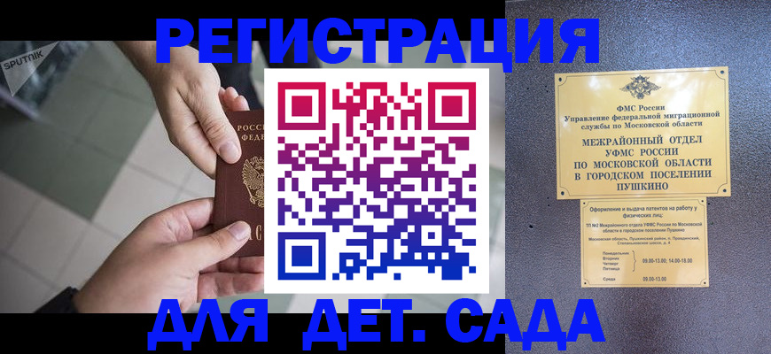 прописка для военкомата в Волгограде