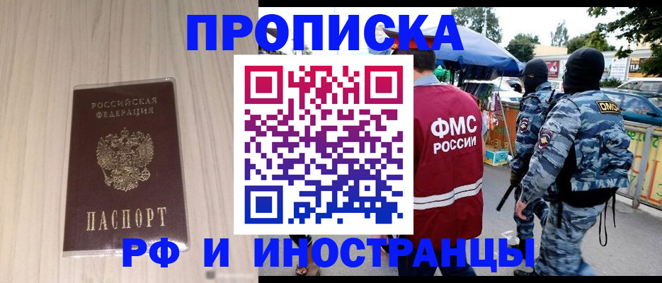 прописка от собственника в Волгограде