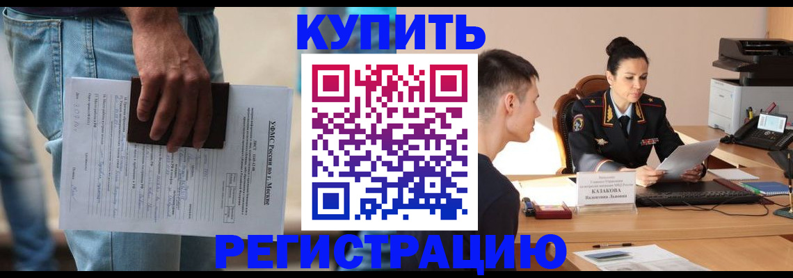 временная регистрация для всех в Волгограде