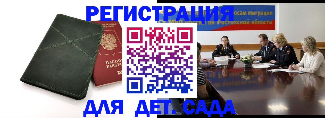 временная регистрация адрес в Волгограде