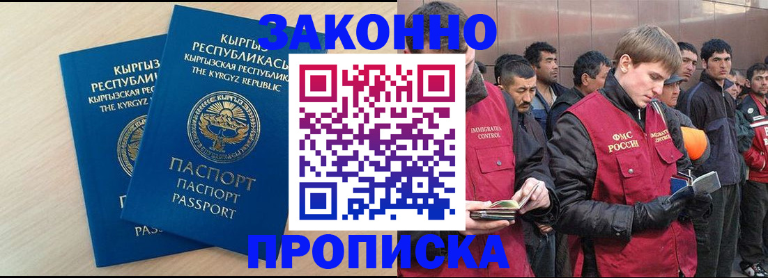 прописка 2025 в Волгограде