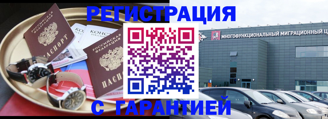 временная регистрация законно в Волгограде