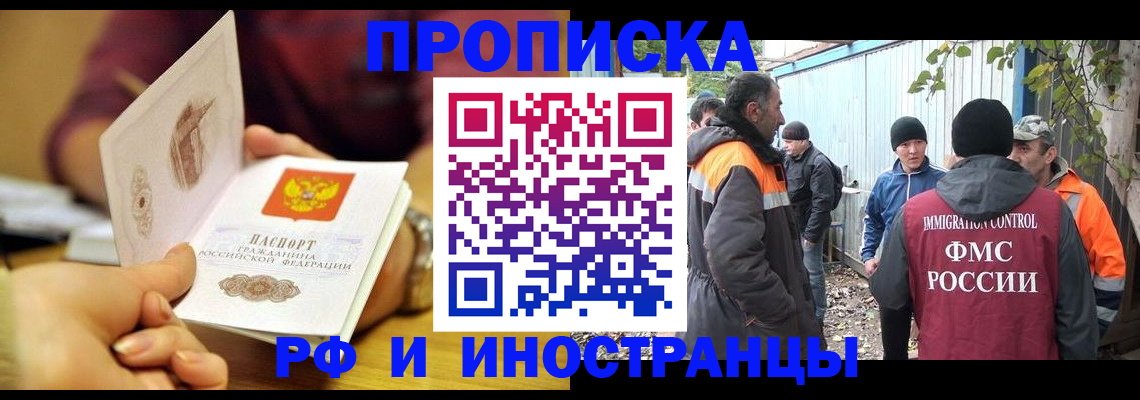 временная регистрация для всех в Волгограде